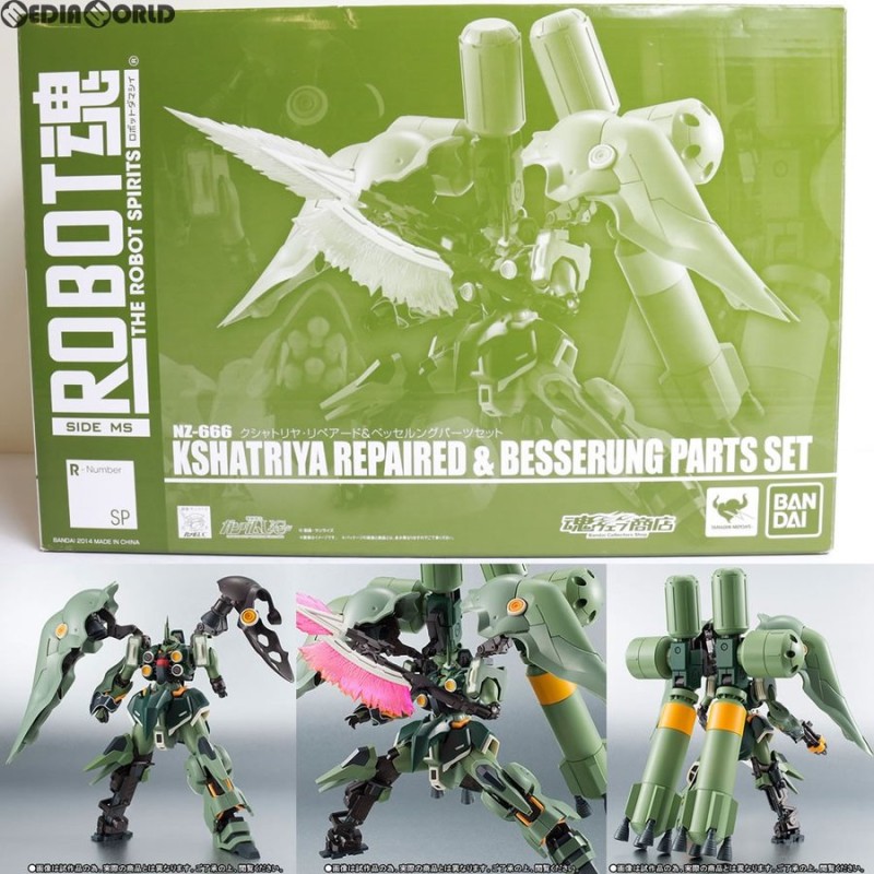 中古即納』{FIG}限定 ROBOT魂(SIDE MS) クシャトリヤ・リペアード