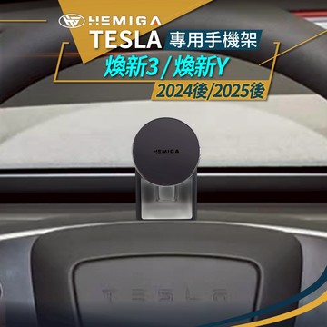 純扣卡2024-2026 煥新y手機架 煥新3手機架 煥新版 modely model3 手機架