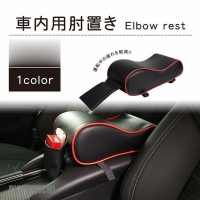 肘 置き カー用品の通販 2 918件の検索結果 Lineショッピング