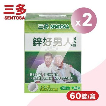 三多sentosa 鋅好男人膜衣錠X2盒(60粒/盒)-奶素