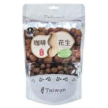 咖啡花生 裸包【強森先生】富強森 竹炭花生 一開即吃 方便食用 超涮嘴 獨特口感 人氣熱銷 官方直營