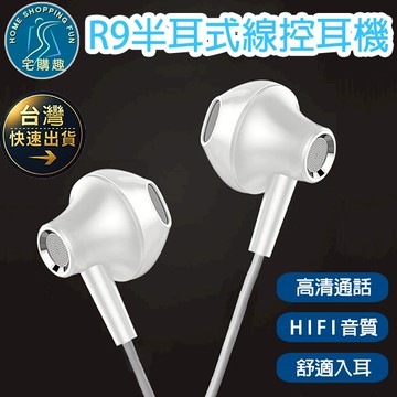 R9重低音半入耳式線控耳機 3.5MM  可通話 HIFI音質 電腦耳機 有線耳機