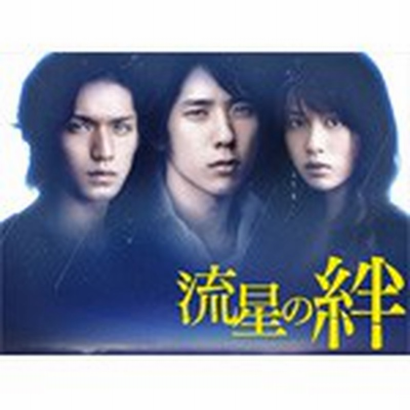 枚数限定]流星の絆 DVD-BOX/二宮和也[DVD]【返品種別A】 | LINEショッピング