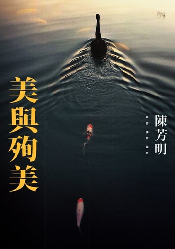 【電子書】美與殉美