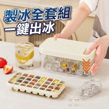 【U-mop】一鍵出冰 冰塊盒 矽膠製冰盒 矽膠冰塊盒 製冰盒 帶蓋儲冰盒 冰塊模具 製冰 冰格 儲冰盒