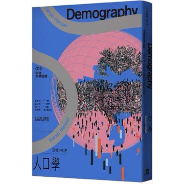 【讀書共和國】人口學：牛津非常短講016