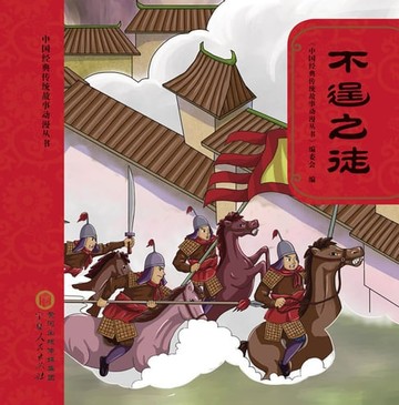 【電子書】不逞之徒