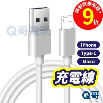 Q哥【充電線】傳輸線 PD快充線 適用 iPhone 12 11 pro 蘋果 type-C micro 安卓 T27