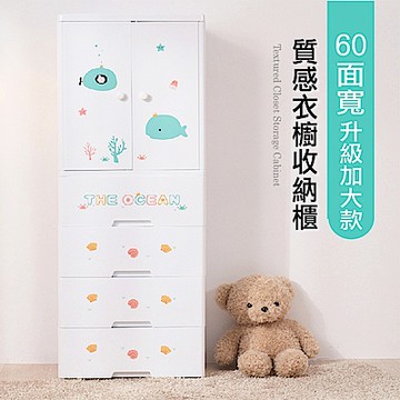 STYLE 格調 加高款七層-60面寬海洋世界雙開門式兒童衣櫃/衣櫥收納櫃