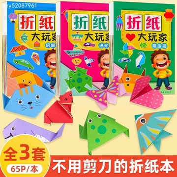 【臺灣-出貨】折紙手工兒童彩紙💖剪紙3d立體紙飛機大全小學生折紙書diy玩具 QZAG