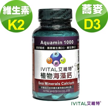 IVITAL艾維特®海藻鈣+蕎麥D3+維生素K2微甜可嚼錠(100錠)【孕婦、中老年人、青少年及素食者補鈣首選】全素