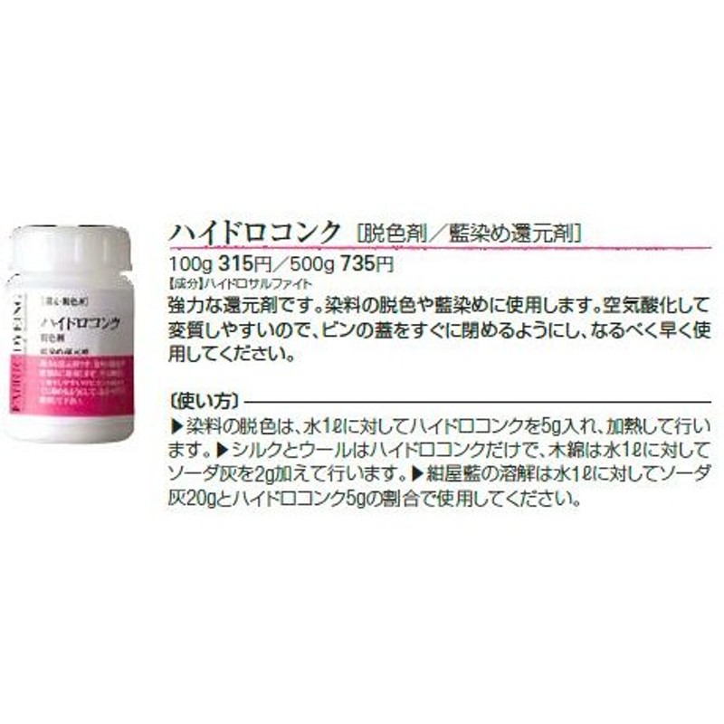 ハイドロコンク １００ｇ 脱色剤/藍染め還元剤 染色助剤 【メール便可】 染料 染色 誠和 SEIWA 通販 LINEポイント最大0.5%GET |  LINEショッピング