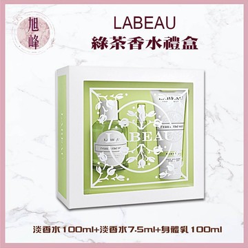 ｜旭峰美妝｜💯正品公司貨【LABEAU】純淨花園綠茶淡香禮盒🎁｜香氛 綠茶 淡香水