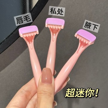 爆款🌟臺灣出貨🌟脫毛神器比基尼防刮傷腋毛女士私處手動陰毛腿毛腋下脣部剃毛私密