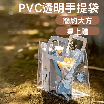 透明提袋 pvc提袋 禮物袋 婚禮小物袋  婚禮伴手禮提袋 節慶送禮 喜糖盒塑膠手提袋 禮品袋 生日禮袋