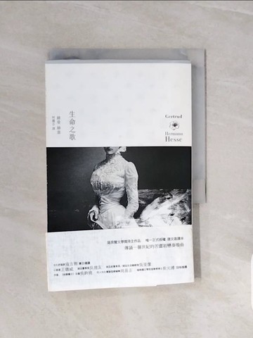 【書寶二手書T1／翻譯小說_V8E】生命之歌_赫曼．赫塞