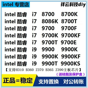 {保固一年 可打統編}i7 8700 8700K i7-9700F 9700KF i9-9900K 9900KF 9900T 散片 CPU