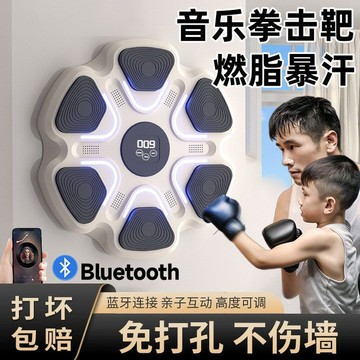 【臺灣出貨】🔥智能音樂拳擊機牆靶家用成人兒童打拳沙袋大號電子反應靶訓練器材