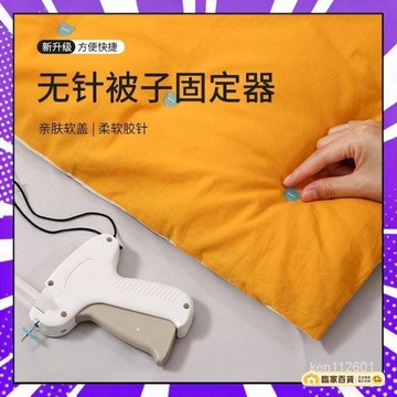 🌻全店隔日達🌻【被子固定槍】軟硅膠耐磨固定器釘扣被子神器固定自動扣被褥紐扣被套固定器 床罩固定器 床單固定420