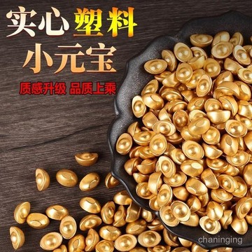 【1.5萬人收藏】網紅實心沙金元寶招財金色小擺件塑料小元寶辦公喬遷開業裝飾禮品🔥509🔥 HQNS
