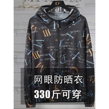 彈力300斤加肥加大冰絲網眼防曬衣男薄透氣外套皮膚衣防曬服鏤空