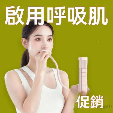 🚚臺灣48H出🚀呼吸啞鈴腹式肺活量肚子訓練器跑步面部女士健身器材🚍免運+可開發票🎀