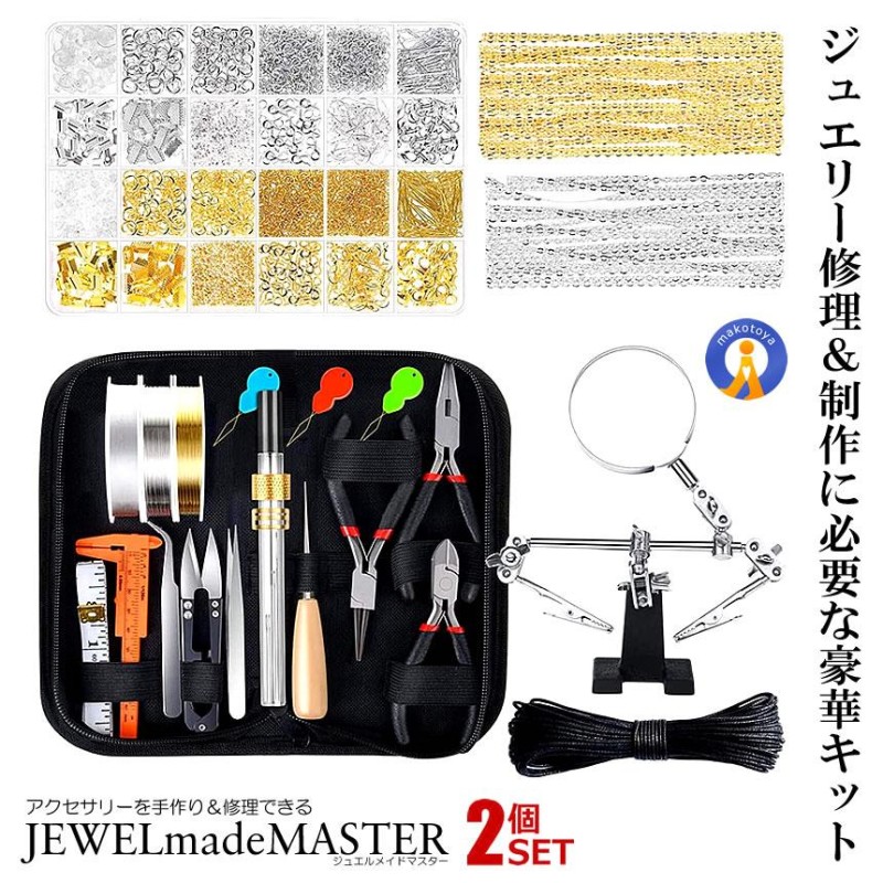 2個セット ジュエリー 作成 修理 キット プライヤー付き アクセサリー 補修 DIY ピアス ネックレス ブレスレット 装飾 便利  PURAJUDKIT | LINEブランドカタログ