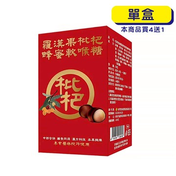 【格萊思美】羅漢果枇杷蜂蜜軟喉糖 (50粒)(單盒) 口腔 喉糖 喉嚨