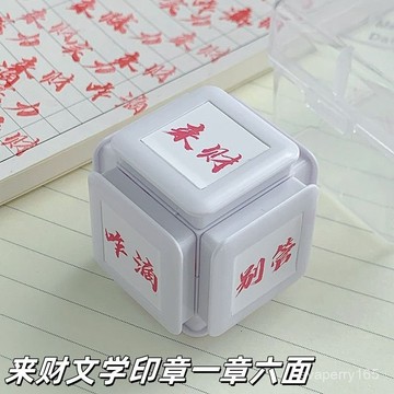 🍀臺灣出貨🍀創意來財別管咋滴整活多麵噁搞趣味新奇搞怪精神文學印章解壓玩具禮物