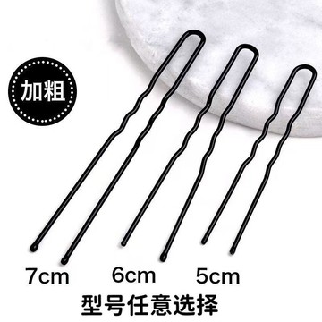 🎀免運臺灣有貨🎀黑色u型夾盤發插針髮飾影樓髮夾大號加粗固定工具一字U型卡子頭髮🎀可開票