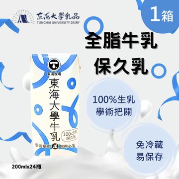 【東海大學】原味保久乳/巧克力保久乳 (200ml*24瓶/箱) 任選 x1箱