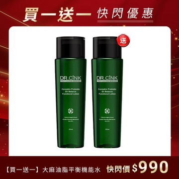 【買一送一】大麻油脂平衡機能水 快閃優惠