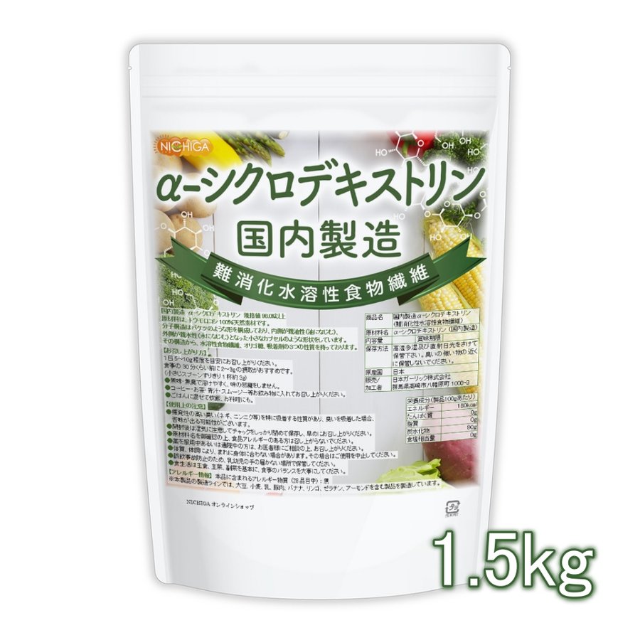 国内製造＞α-シクロデキストリン 1.5ｋｇ （難消化性水溶性食物繊維） [02] NICHIGA(ニチガ) 通販 LINEポイント最大0.5%GET  | LINEショッピング