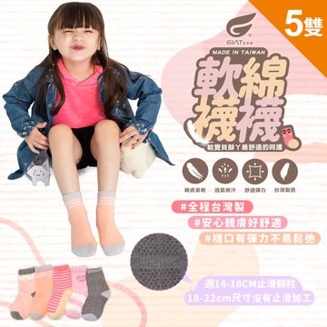 5雙組【GIAT】台灣製女童可愛甜心棉短襪