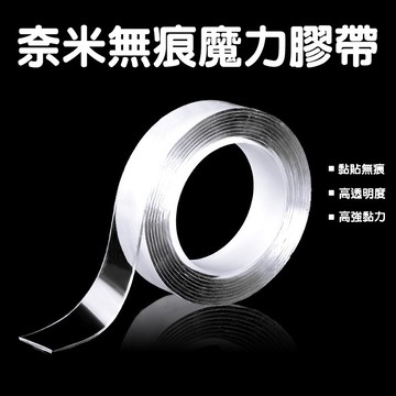 Baby童衣 無痕納米魔力膠帶 防滑貼片 萬能貼 免釘免打孔雙面膠黏膠 11312