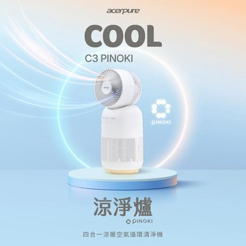 Acerpure COOL C3 涼淨爐 四合一涼暖空氣清淨機 PINOKI版 AH335-10W 電暖器_廠商直送