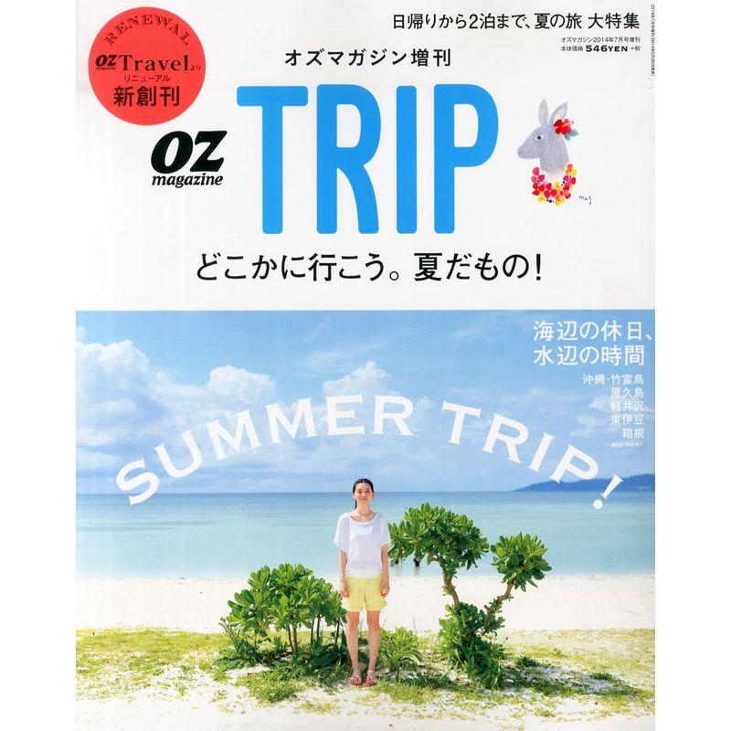 OZ magazine増刊 OZ Trip (オズトリップ) 2014年 07月号 雑誌