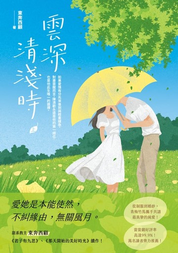 【電子書】雲深清淺時（上）