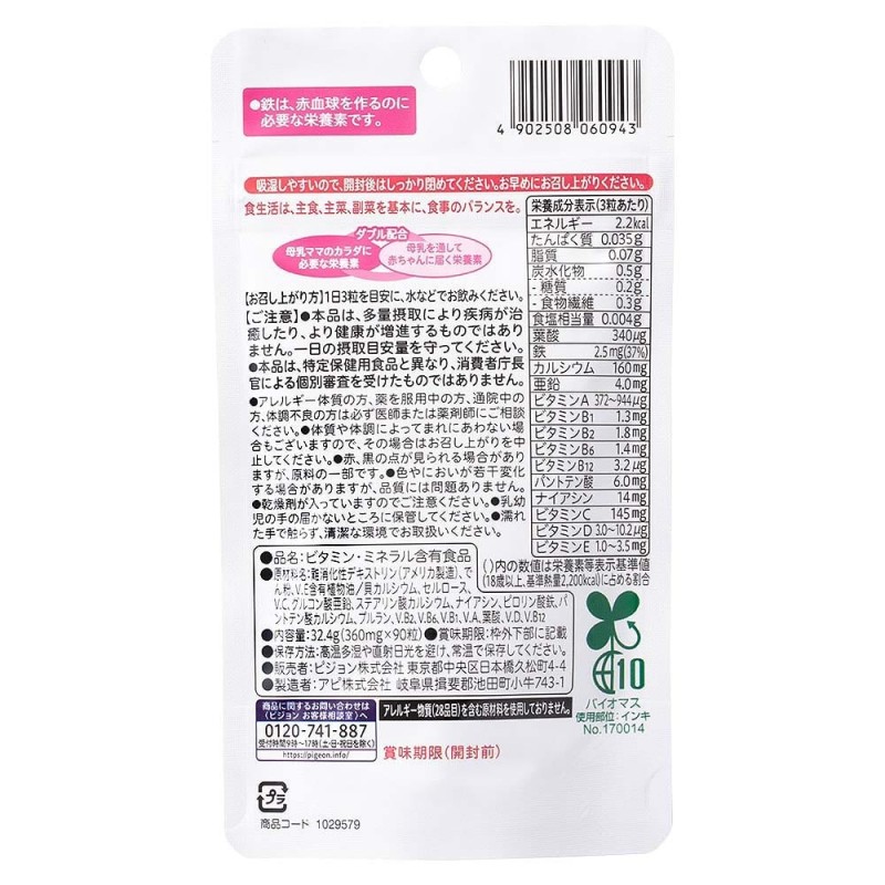 ピジョン 母乳パワープラス 90粒 栄養機能食品 【SALE／79%OFF】