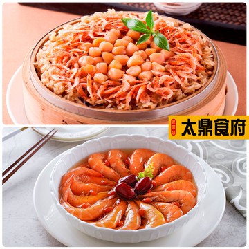 【太鼎食府】櫻花蝦干貝米糕(800g/入)+一品紹興醉鮮蝦(600g/包)-廠商直送