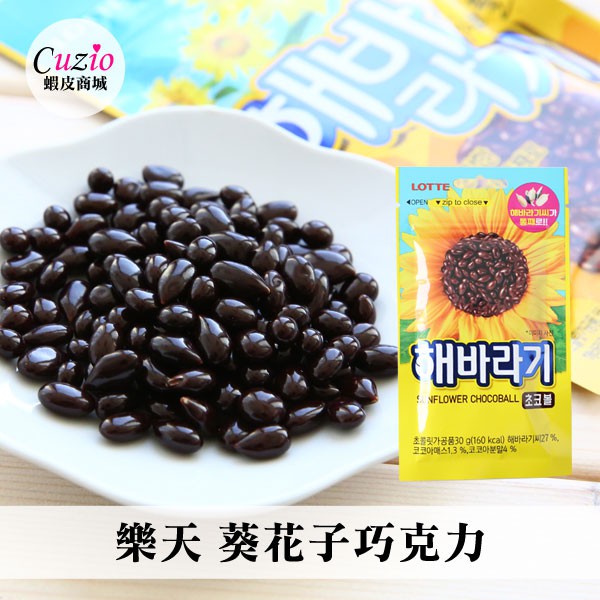 韓國lotte 樂天葵花子巧克力30g 蝦皮商城 Line購物