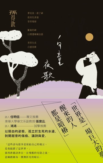 【電子書】白童夜歌