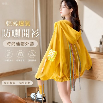 【台灣出貨】防曬開衫 設計感小眾 連帽外套 寬鬆顯瘦 夏季薄款 透氣防曬 氣質百搭 通勤顯瘦「樂購」