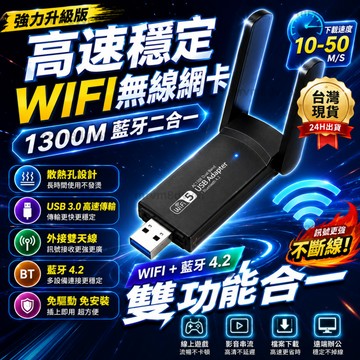 台灣出貨✈️1300M免驅動無綫網卡 藍牙二合一網卡AC雙頻 WiFi分享器 電筆接收器 USB3.0無線網絡 雙驅動