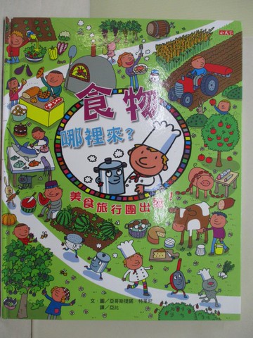 【書寶二手書T1／少年童書_ZN2】食物哪裡來?美食旅行團出發!_亞哥斯提諾．特萊尼