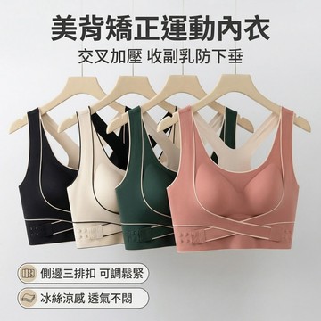 Xuan♥ 現貨現發🔥女生內衣 調整型 收副乳 防下垂 大碼運動文胸 前扣內衣 無痕 無鋼圈 小胸聚攏