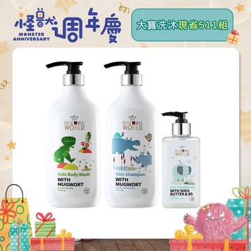 【Hallmark】大寶洗沐現省511組