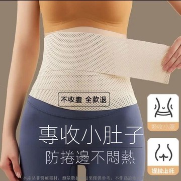 呼吸束腰 束腹 瘦腰 最強瘦肚神器 強力束腰收腹帶 薄款 收小肚子塑腰帶 産後塑形 塑腰帶 產後束腹帶