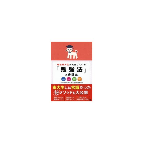 現役東大生が実践している 勉強法 のきほん 勉強計画 記憶法 問題の解き方 やる気の向上