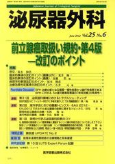 泌尿器外科 Vol.25No.6